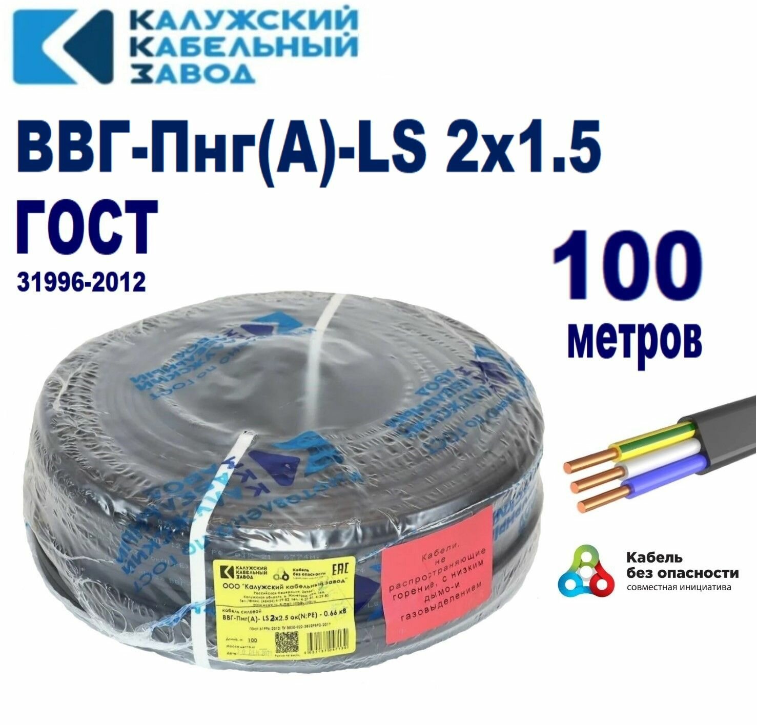 Кабель ВВГ-П нг (А)-LS 2x15 ГОСТ бухта 100 метров