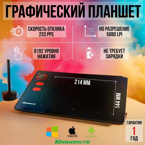 Графический планшет для рисования для компьютера и смартфона формат А5