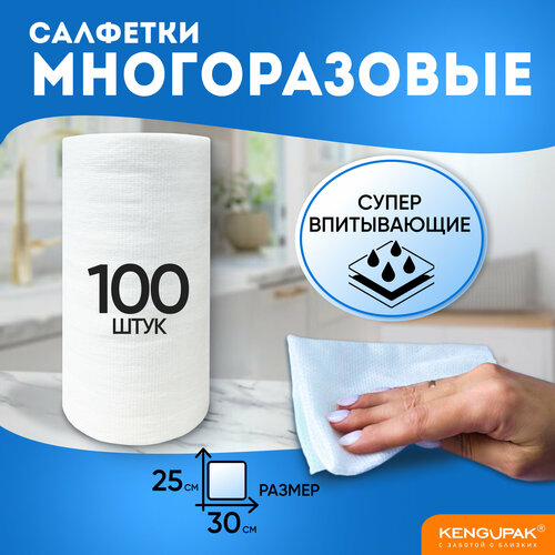 Салфетки для уборки KENGUPAK многоразовые в рулоне 459₽