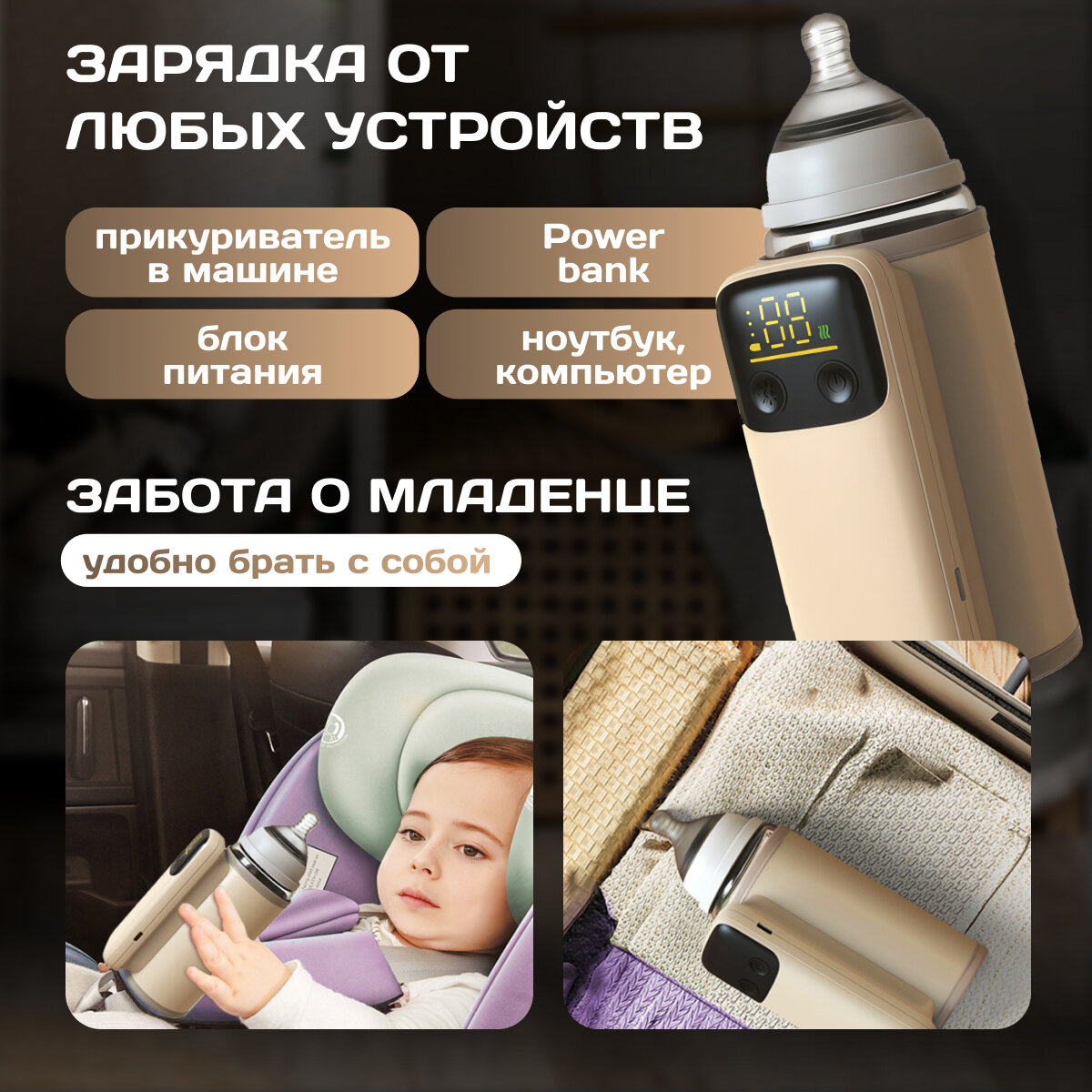 Подогреватели Для Бутылочек Подогреватель бутылочек портативный аккумуляторный с выбором температуры и дисплеем