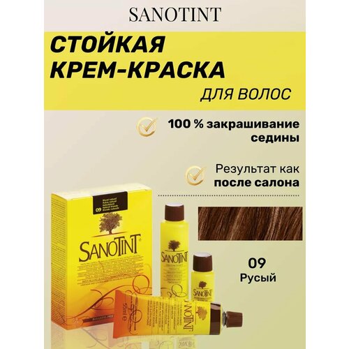 Натуральная краска для волос Санотинт Sanotint
