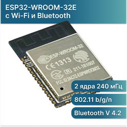 Контроллер ESP32-WROOM-32-Е c Wi-Fi и Bluetooth для Arduino