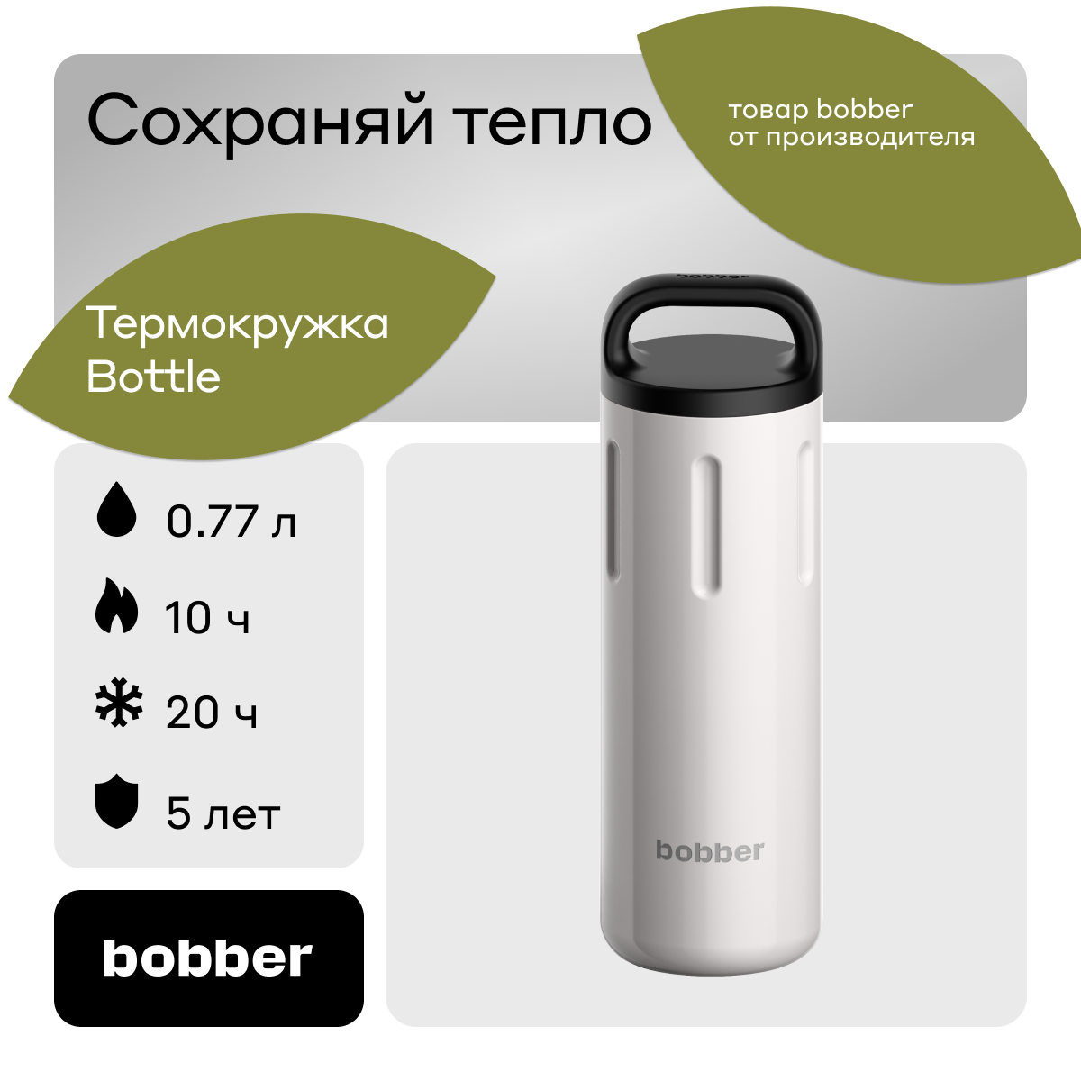 Bobber Bottle-770 серый