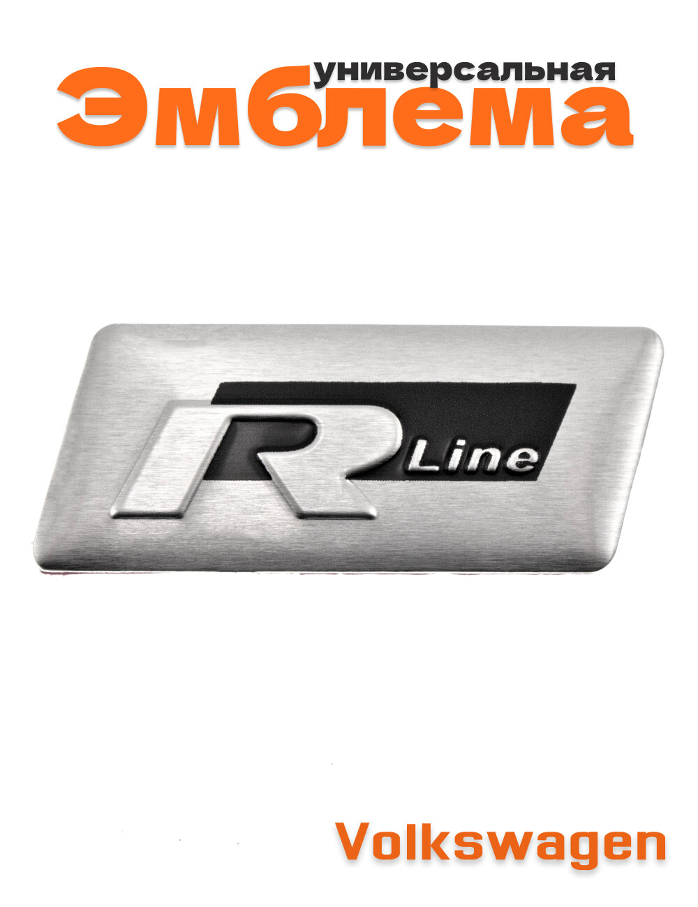 Эмблема для Volkswagen R-Line 40x17