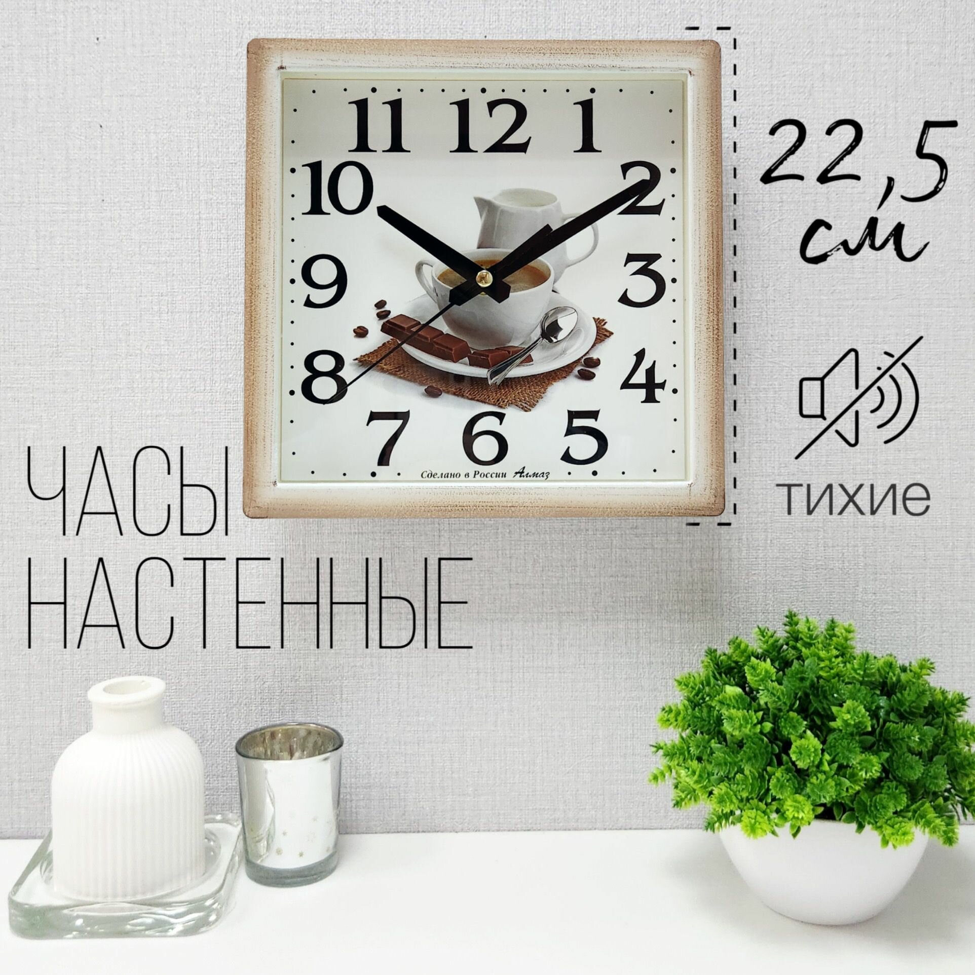 Часы настенные Алмаз бесшумные квадратные М04