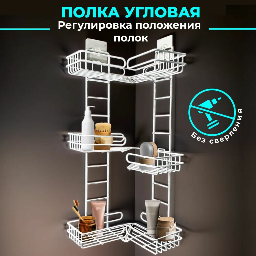 Полка настенная в ванную угловая самоклеющаяся трехъярусная без сверления