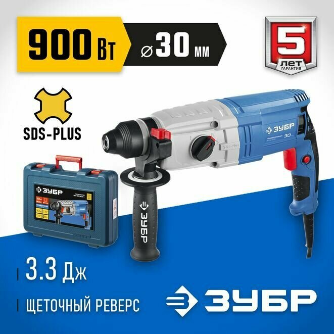 Перфоратор ЗУБР, ЗП-30-900К, SDS-Plus, 900 Вт, 30мм, в кейсе