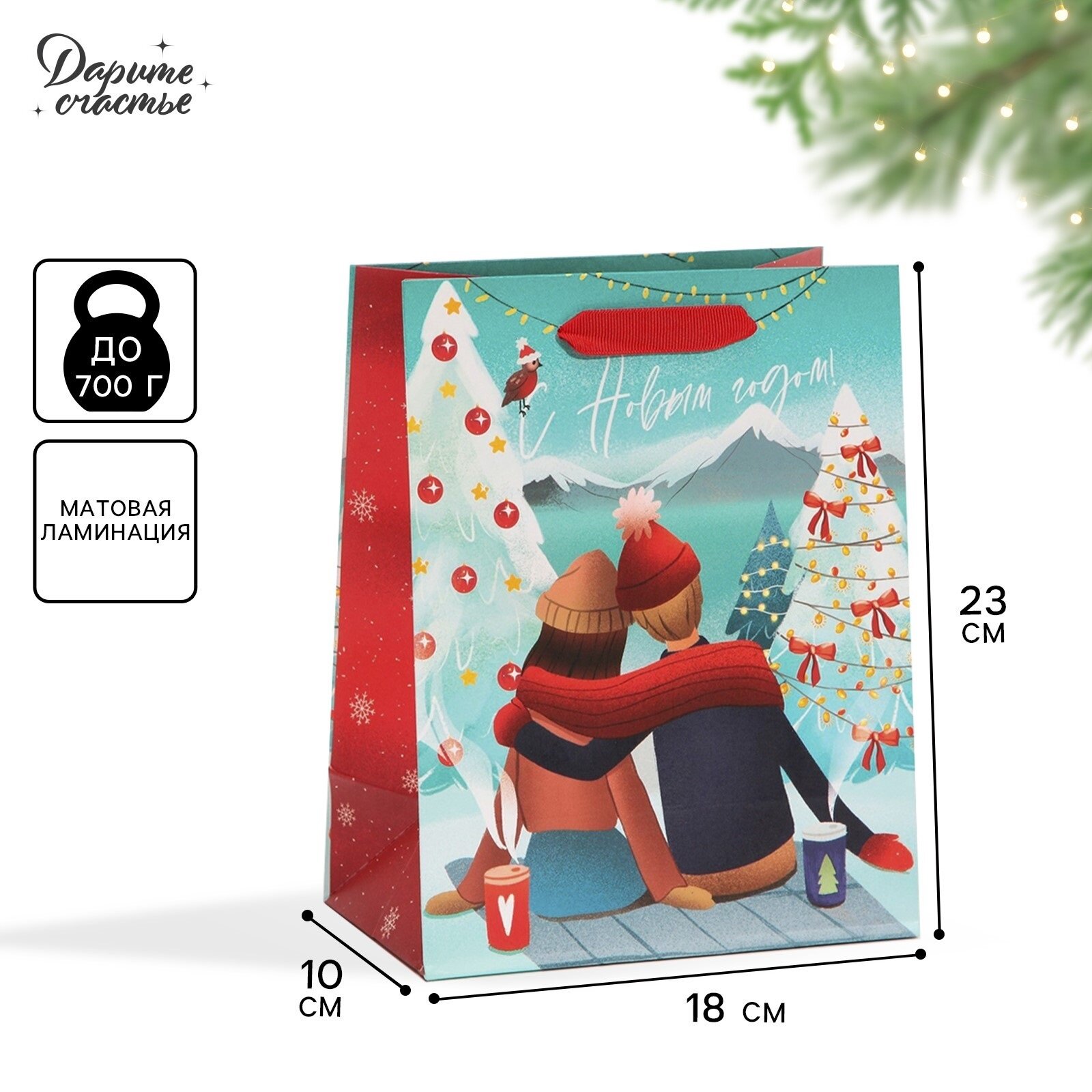 Подарочный пакет новогодний ламинированный «Любовь» MS 18 х 23 х 10 см для упаковки подарка на Новый год.