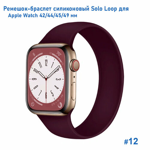 Ремешок-браслет силиконовый Great Case Solo Loop для Apple Watch 42/44/45/49 мм, S(135мм), бордовый (12) красный, бордовый, размер S (запястье 135–150 мм)