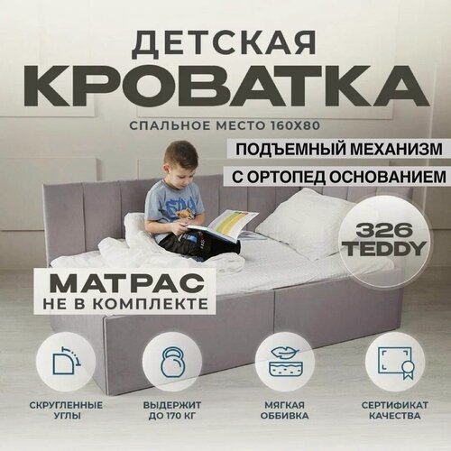 Изображение товара Детский диван-кровать 160 80 см Аврора с ортопедическим основанием и подъемным механизмом, кровать детская от 3х лет, спинка справа