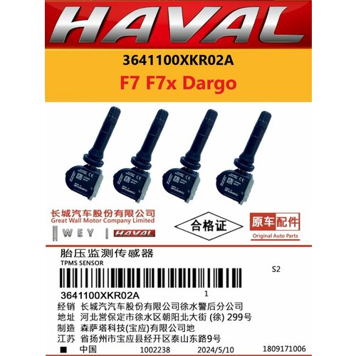 3641100ХКR02А Датчик давления в шинах для Haval F7 I F7X Dargo 4996₽