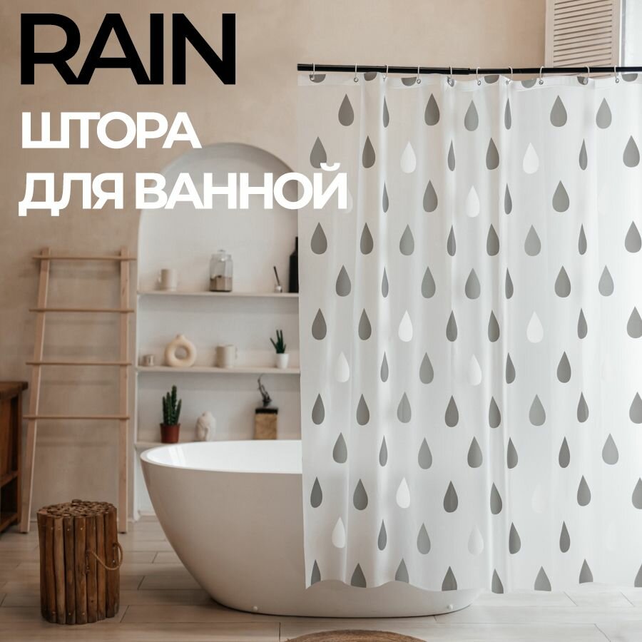 Штора для ванной "Rain",...