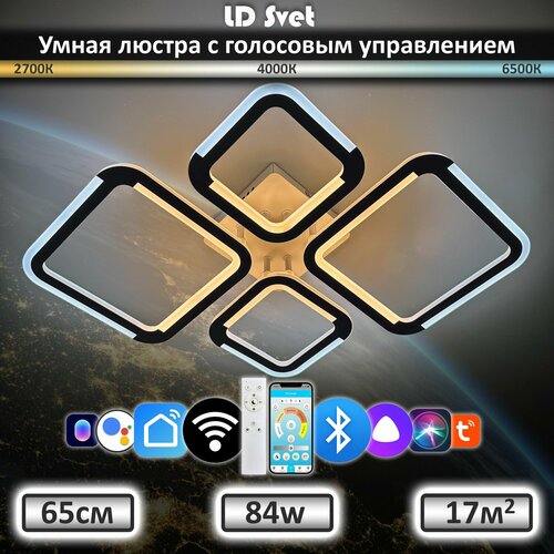 Умная люстра потолочная светодиодная 84 Вт, Светильник с алисой LED ромб на кухню, с пультом ДУ, LD Svet
