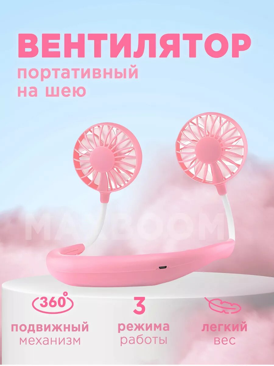 Мини ручной настольный вентилятор на шею
