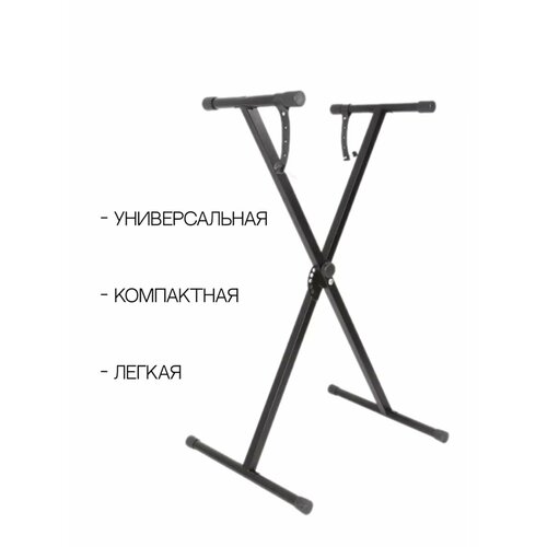 RX Q-1XC* [KS-C1] Клавишная стойка универсальная