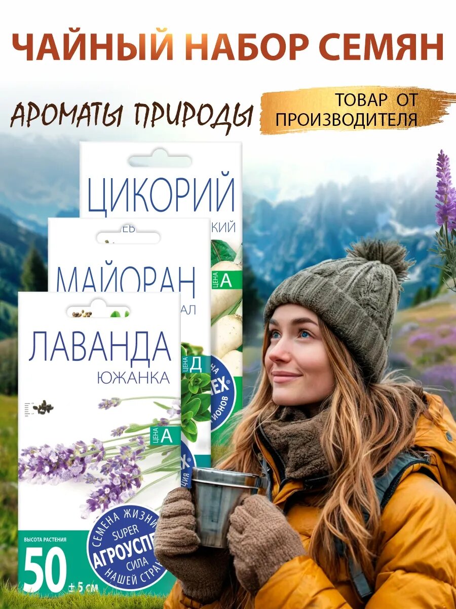 Чайный набор семян ароматы природы