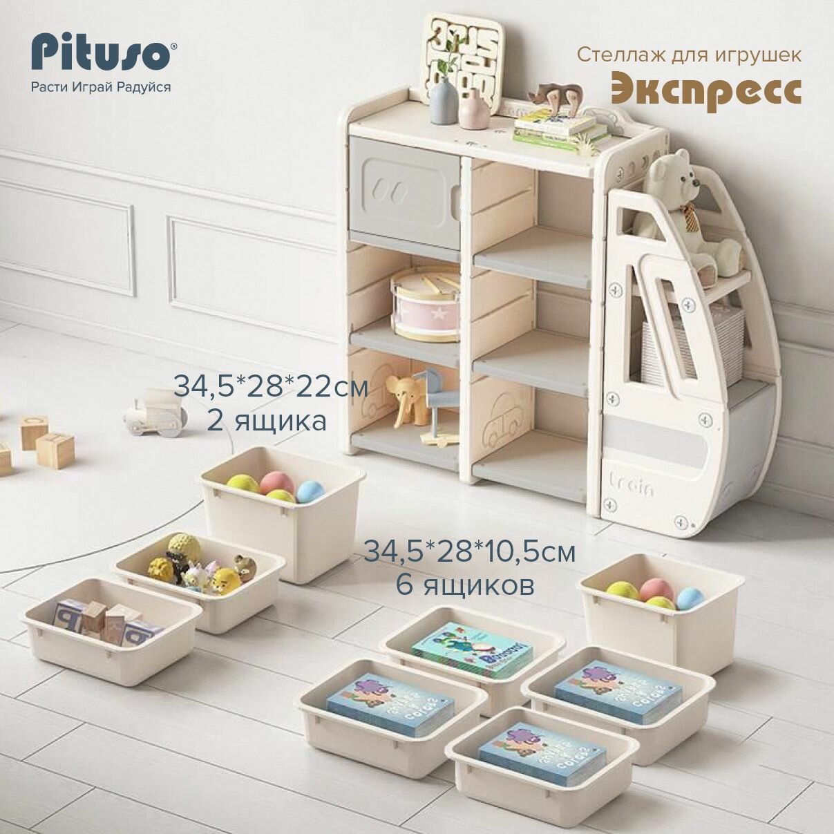 Стеллаж для игрушек в детскую Pituso "Экспресс Grey", с ящиками, отдельная кабина, цвет серо-бежевый — фото 1