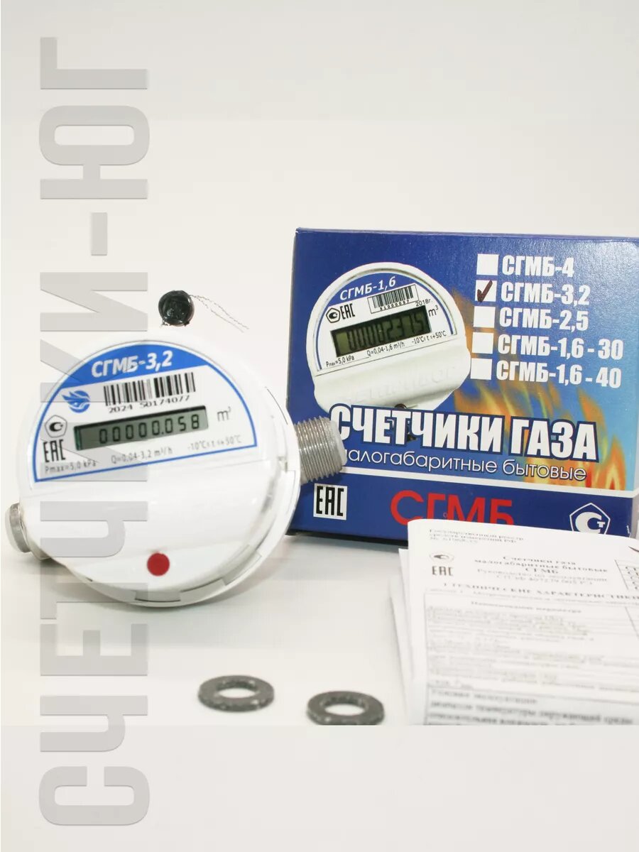 СГМБ-3,2 (ду 1/2, 15мм) "Счетприбор" г. Орел с батарейным отсеком — фото 1
