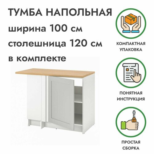 Напольный кухонный шкаф угловой 120х91 см KNOXHULT КНОКСХУЛЬТ серый
