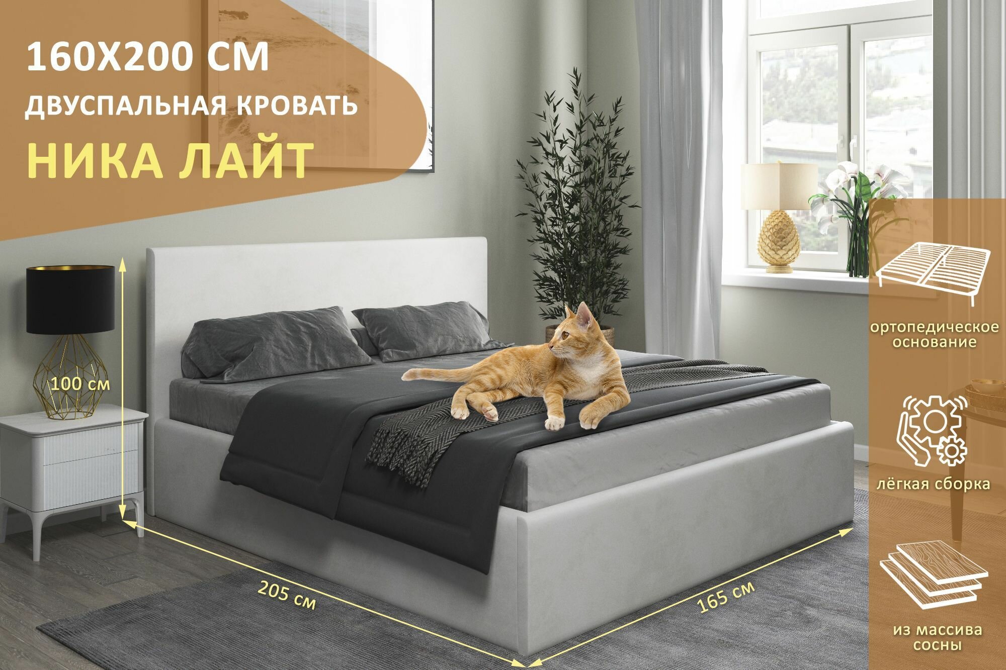 Двуспальная кровать Ника Лайт 160х200 см, с ортопедическим подъемным механизмом, без ножек, цвет молочный
