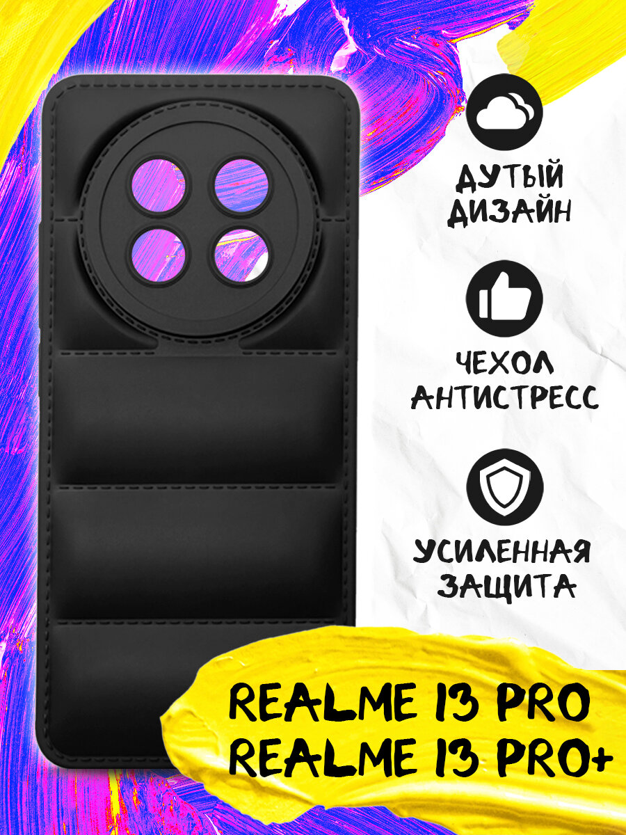 Дутый силиконовый чехол для Realme 13 Pro, Realme 13 Pro+, Реалми 13 Про, Реалми 13 Про+ JM rmJack-05 (black) матовый, черный