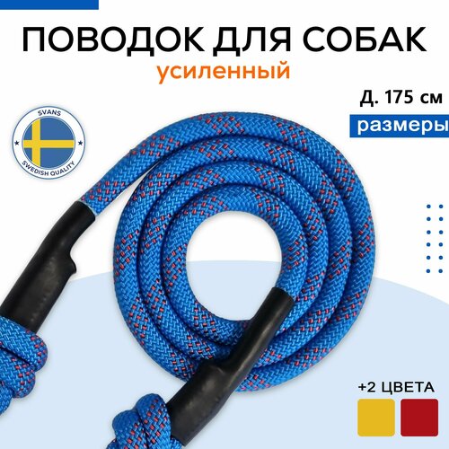 Поводок усиленный для собак, синий, 175 см
