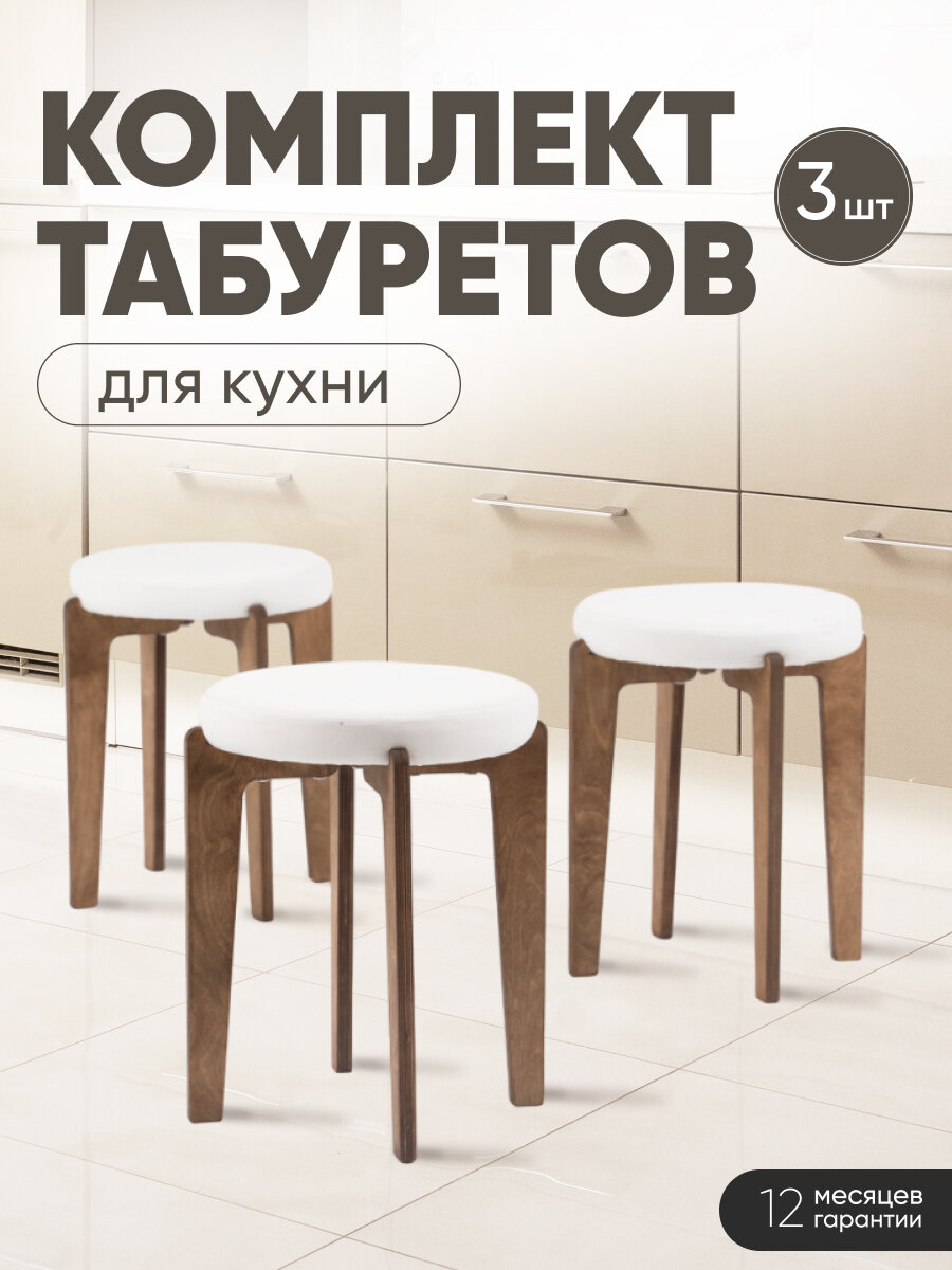 Табурет для кухни мягкий 3шт, Axiomawood, дуб + белый, нагрузка до 120кг