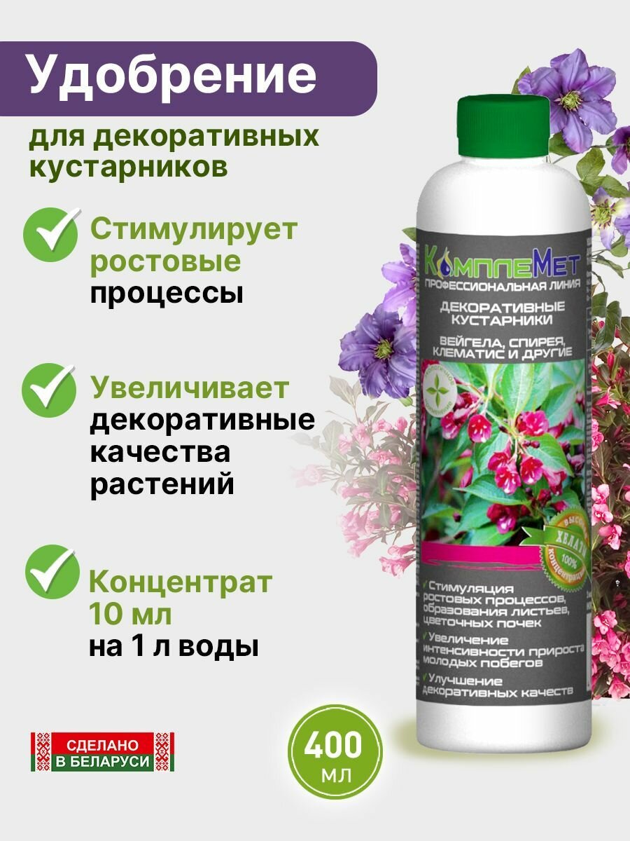 Удобрение "КомплеМет", жидкое, органоминеральное, для декоративных кустарников