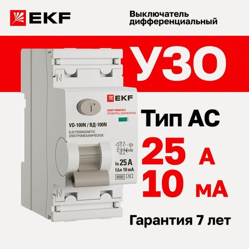 Изображение товара Устройство защитного отключения (УЗО) EKF PROXIMA ВД-100N 25А, ток утечки 10мА, тип AC, электромеханическое, 2P, 6кА