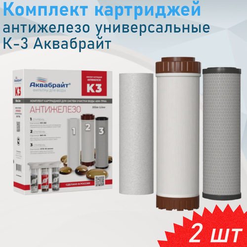 Изображение товара Комплект картриджей антижелезо К-3 Аквабрайт, 2 шт