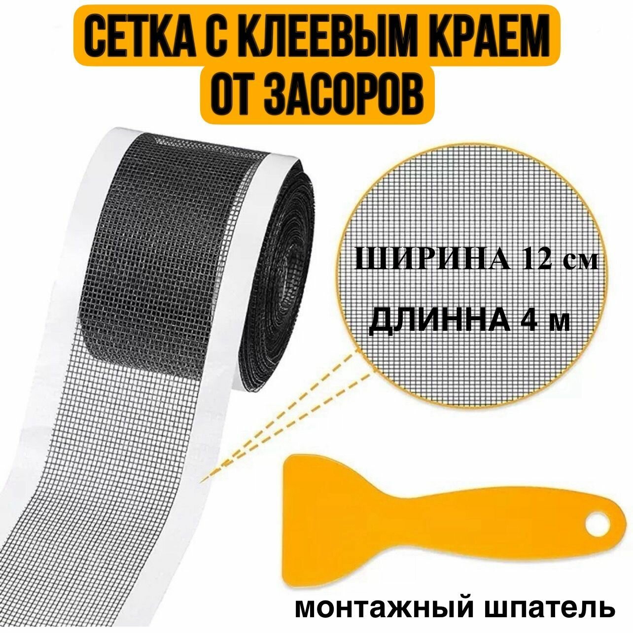 Сетка фильтр от волос для душа и ванной на трап на слив самоклеющаяся длина 4м ширина 12 см