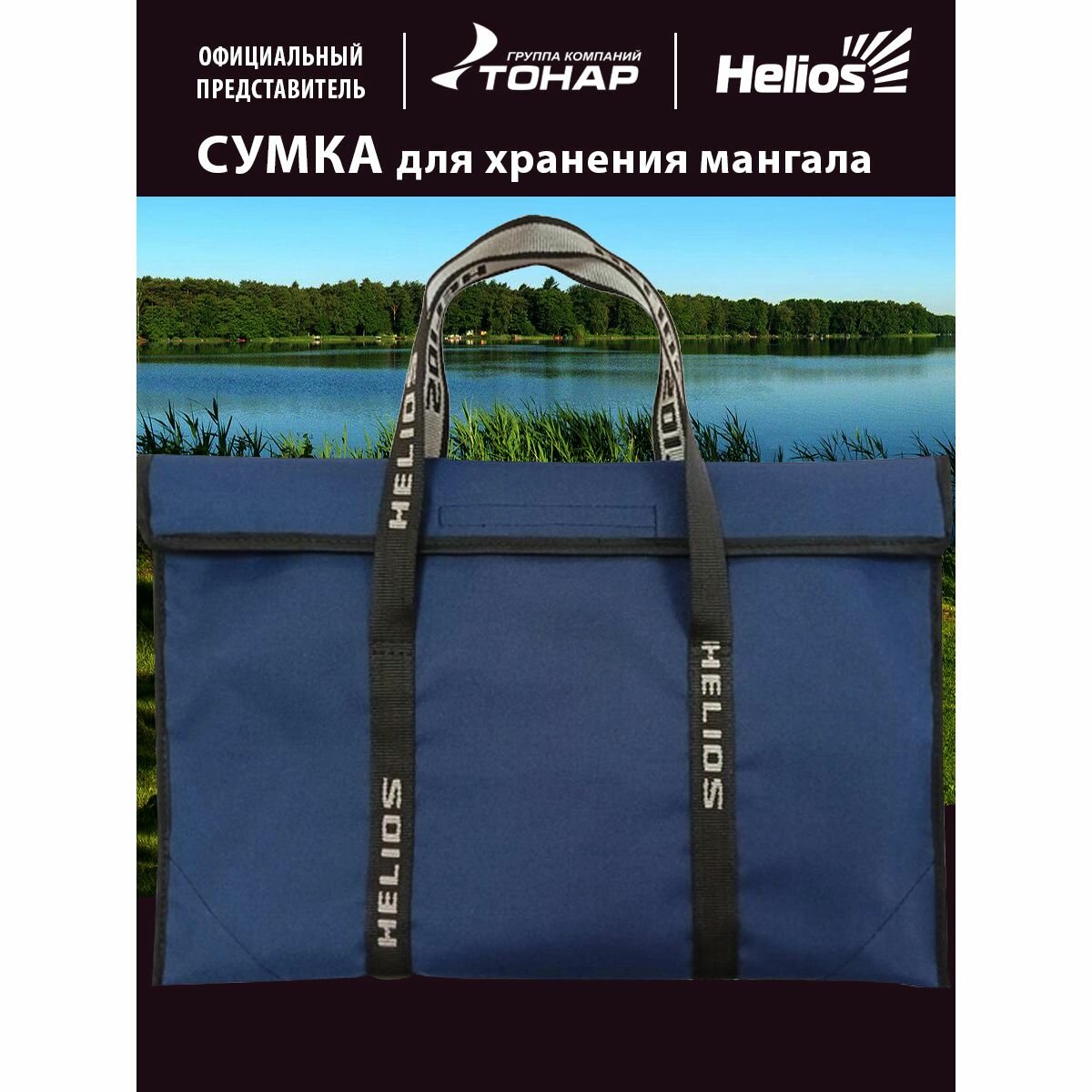 Изображение Мангал разборный Тонар 1.5 мм + сумка
