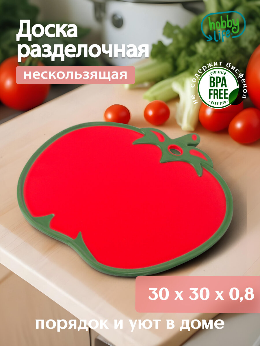 Разделочная доска Hobby Life TOMATO, 1 штука, нескользящее основание