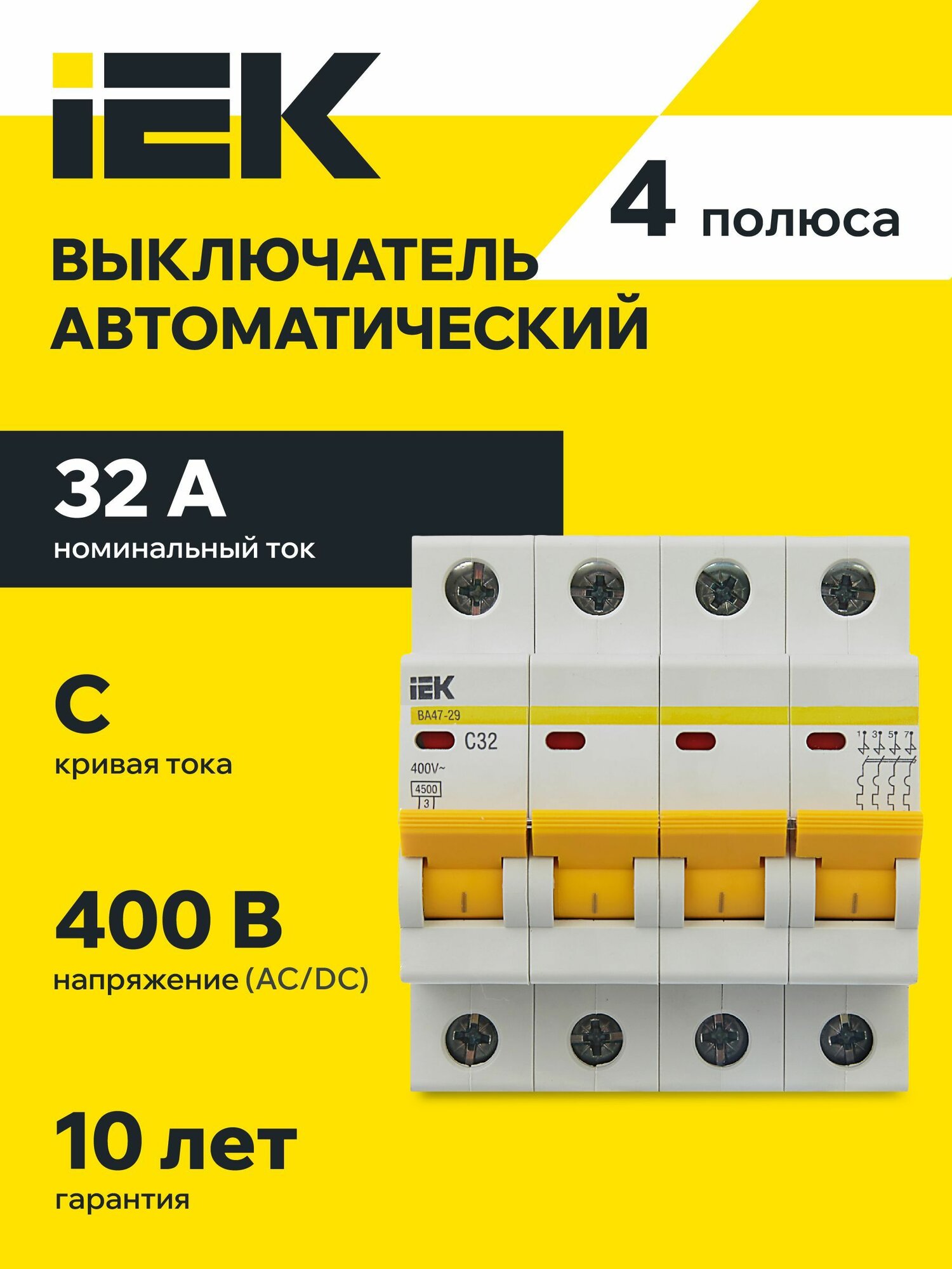 Автоматический выключатель ВА47-29 4Р 32А 4,5кА Тип С IEK