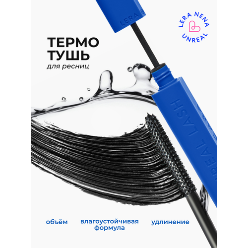Термотушь для ресниц с удлиняющим и подкручивающим эффектом 1299₽