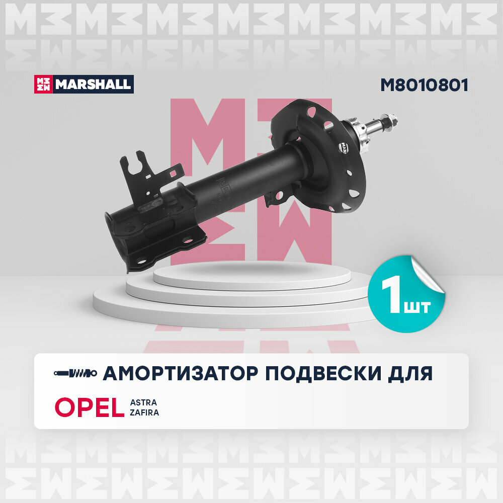 Амортизатор Opel Astra H 04-, Zafira II B 05- передний Marshall левый газовый