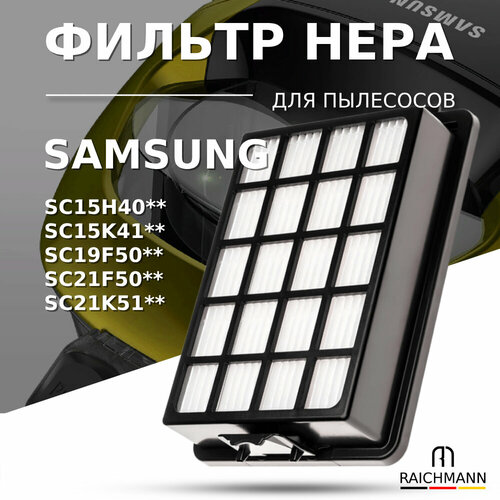 HEPA фильтр для пылесоса Samsung тип DJ97-01962A VCA-VH50 серия SC21F50 SC21K51 SC19F50VC SC15H40 SC15K41 400₽
