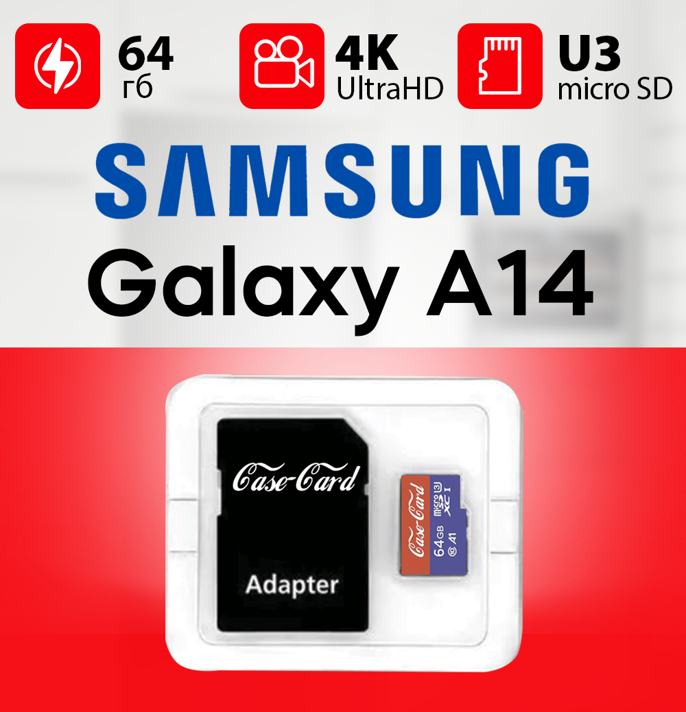 Карта памяти для SAMSUNG A14 / флешка подходит для телефона самсунг А14 Galaxy (галакси) памяти 64 гб Case Card Ultra HD