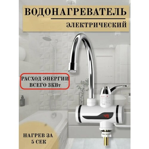 Водонагреватель проточный кран электрический с подогревом