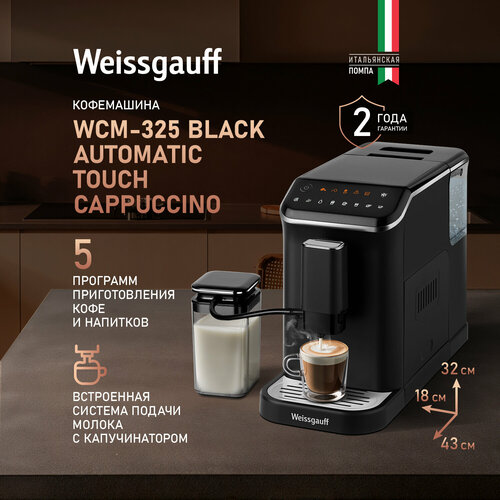 Кофемашина Weissgauff WCM-325 Black Automatic Touch Cappuccino Давление 20 бар Сенсорное управление Автоотключение 36480₽