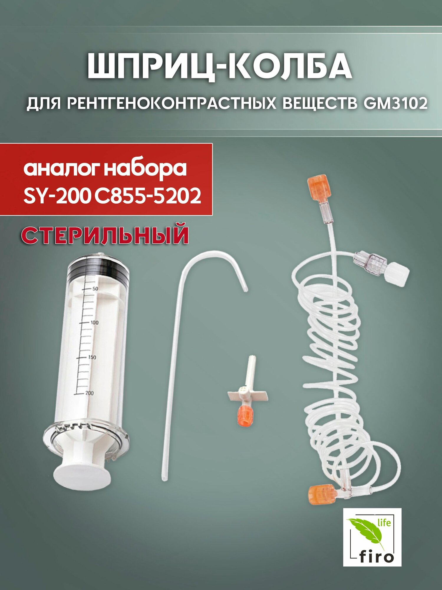 Шприц колба GM3102 для Nemoto A25 и A60CT в место набора SY200 и C855-5202