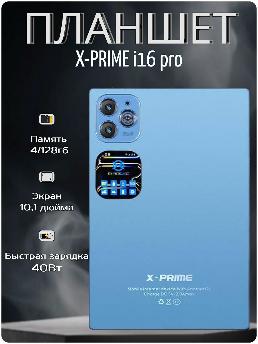 Планшет Prime i16 Pro с клавиатурой и мышкой 4/128 — фото 1