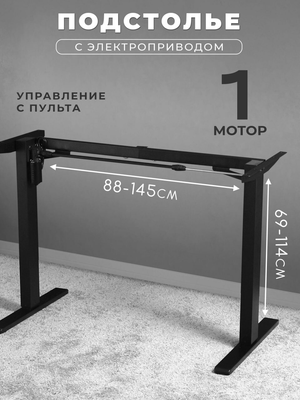 Подстолье для компьютерного стола с электроприводом, рама для стола регулируемая по высоте, цвет черный