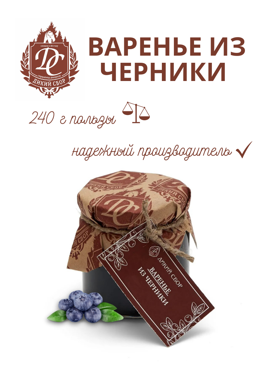 Варенье из черники 240гр
