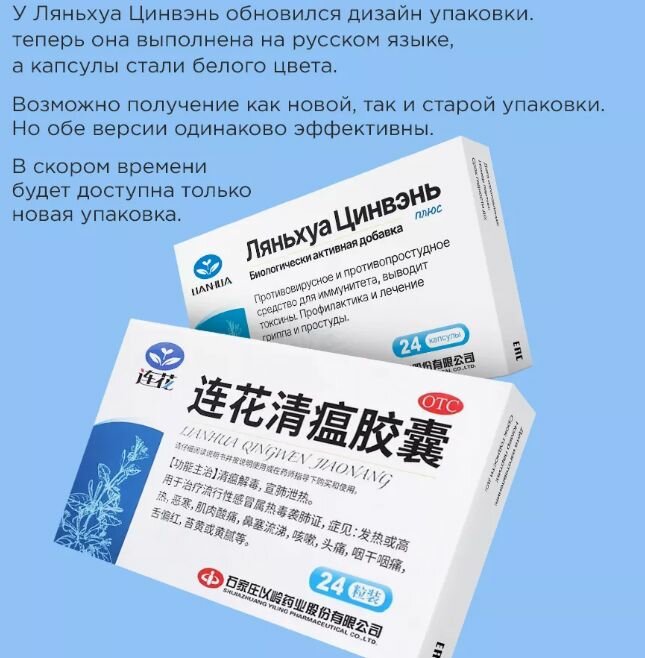 Интерфероны При Орви Ляньхуа Цин Вэнь Цзяонан 24 капсулы Иммунитет/защита организма