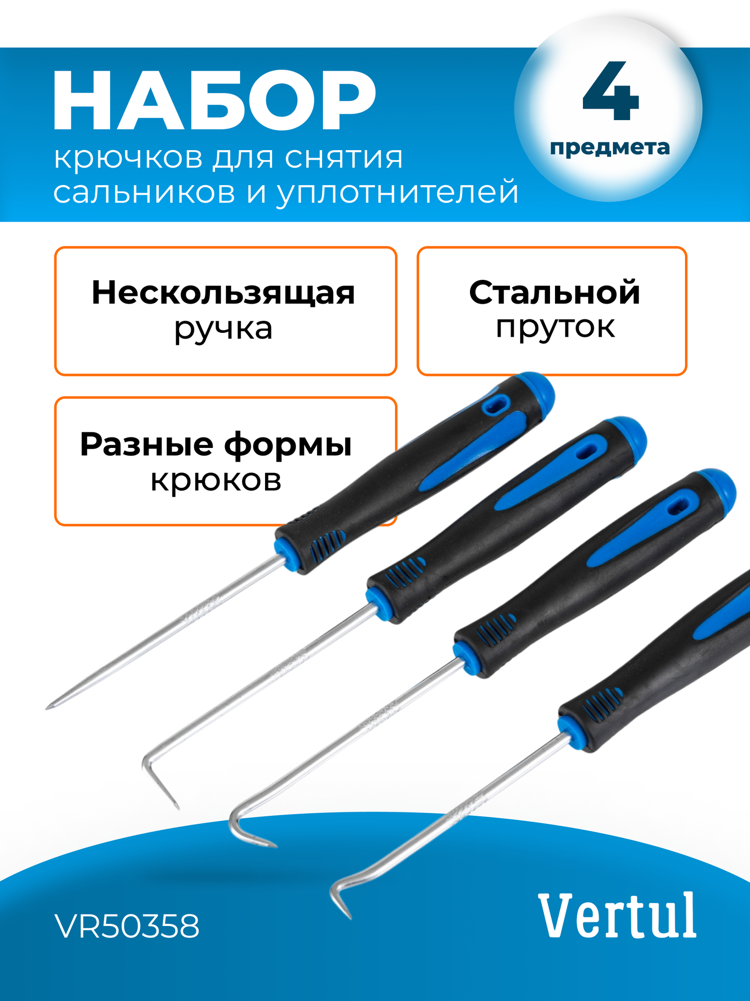 Набор крючков для снятия уплотнительных колец и сальников 4 предмета