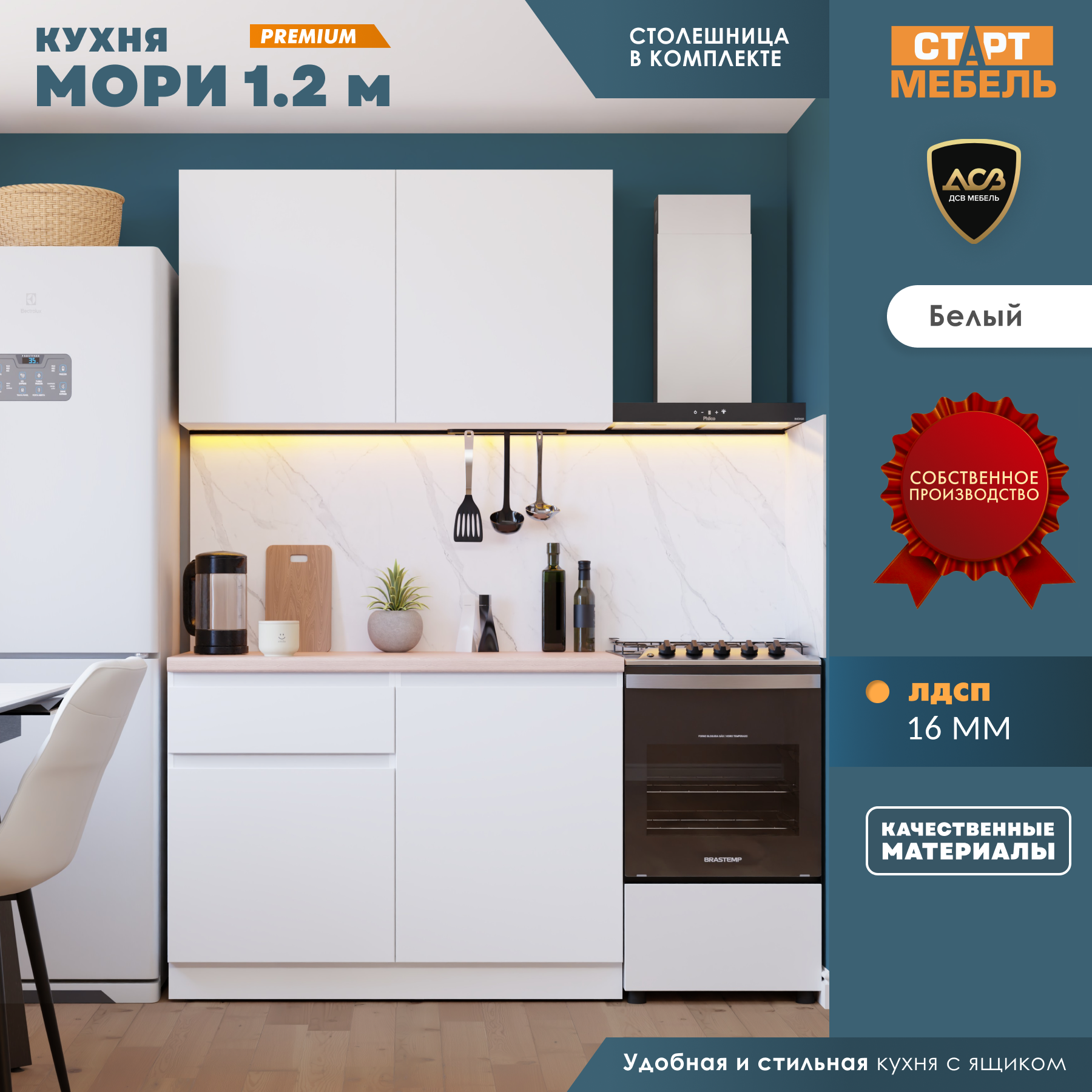 Кухня ДСВ Мебель "Мори", 1.2 м, белый, прямой, ЛДСП, без ручек