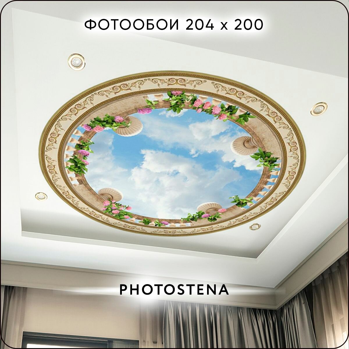 Фотообои на стену флизелиновые встык PHOTOSTENA Фреска на потолок 204 x 2 м 41 м2