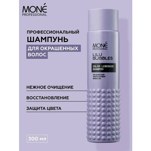MONE PROFESSIONAL Профессиональный шампунь для окрашенных волос для блондинок 1591₽