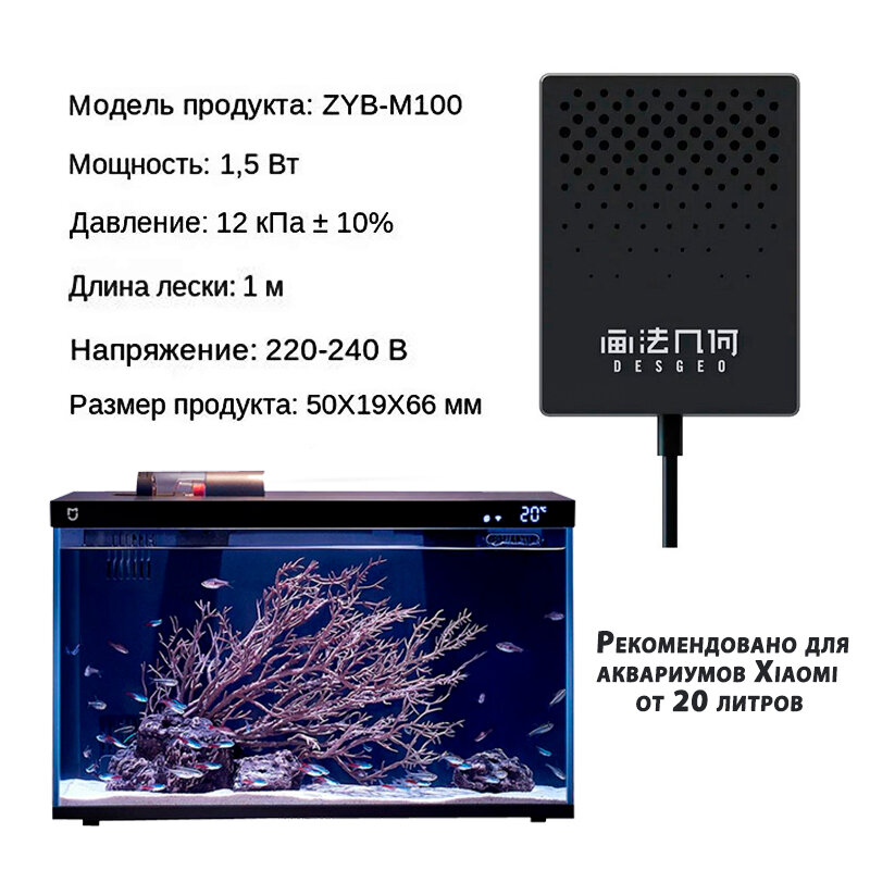 Компрессор аэратор подачи кислорода Desgeo для умных аквариумов Xiaomi Mijia Fish Tank (ZYB-M100)